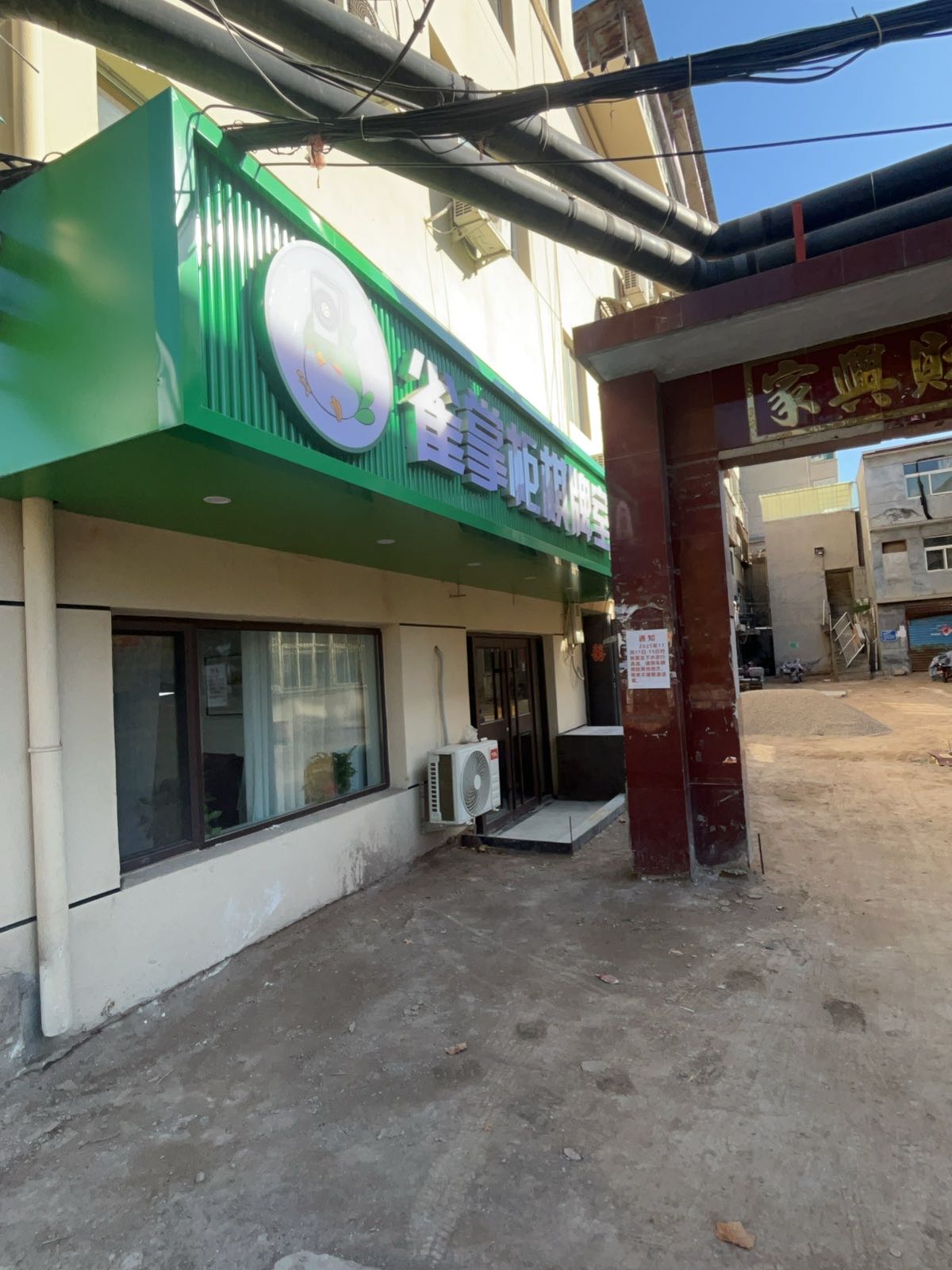 雀掌柜24h自助棋牌室(中大街西赵店)