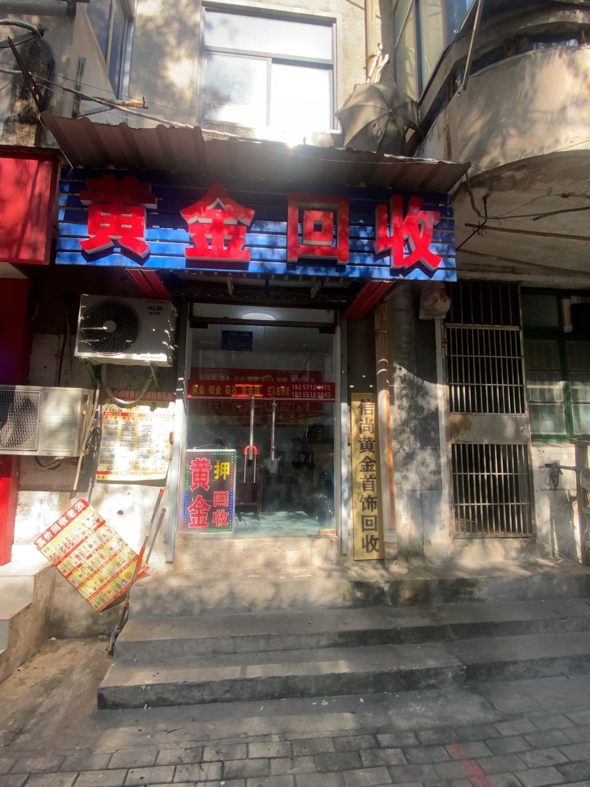 信尚黄金首饰回收