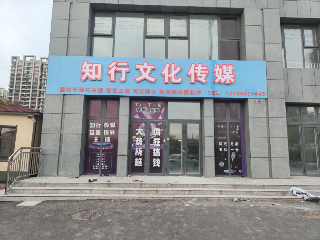 知行文化传媒