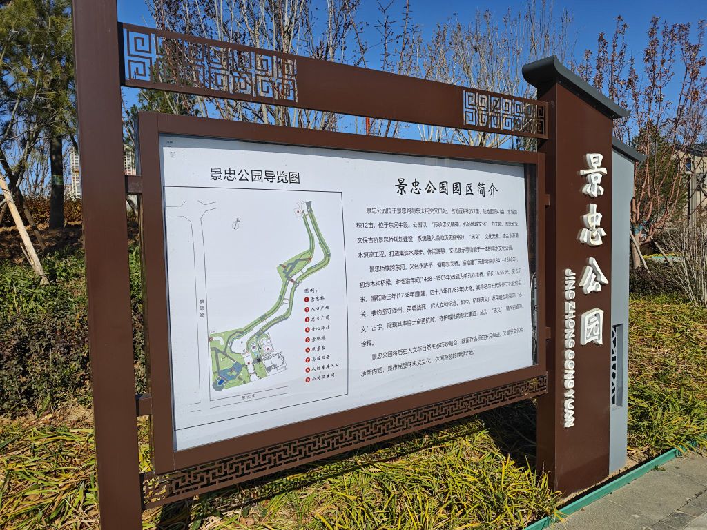 景忠公园