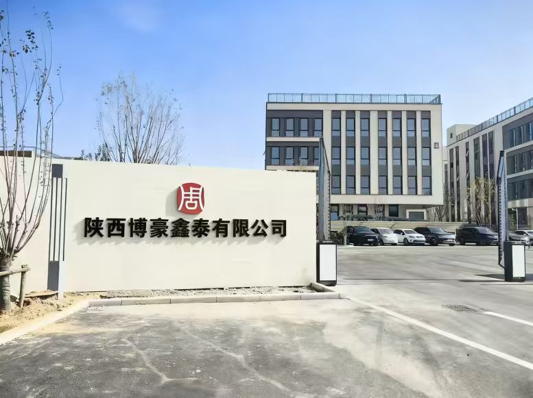 陕西博豪鑫泰再生资源有限公司