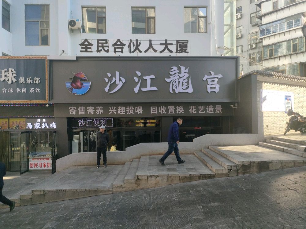 沙江龙宫