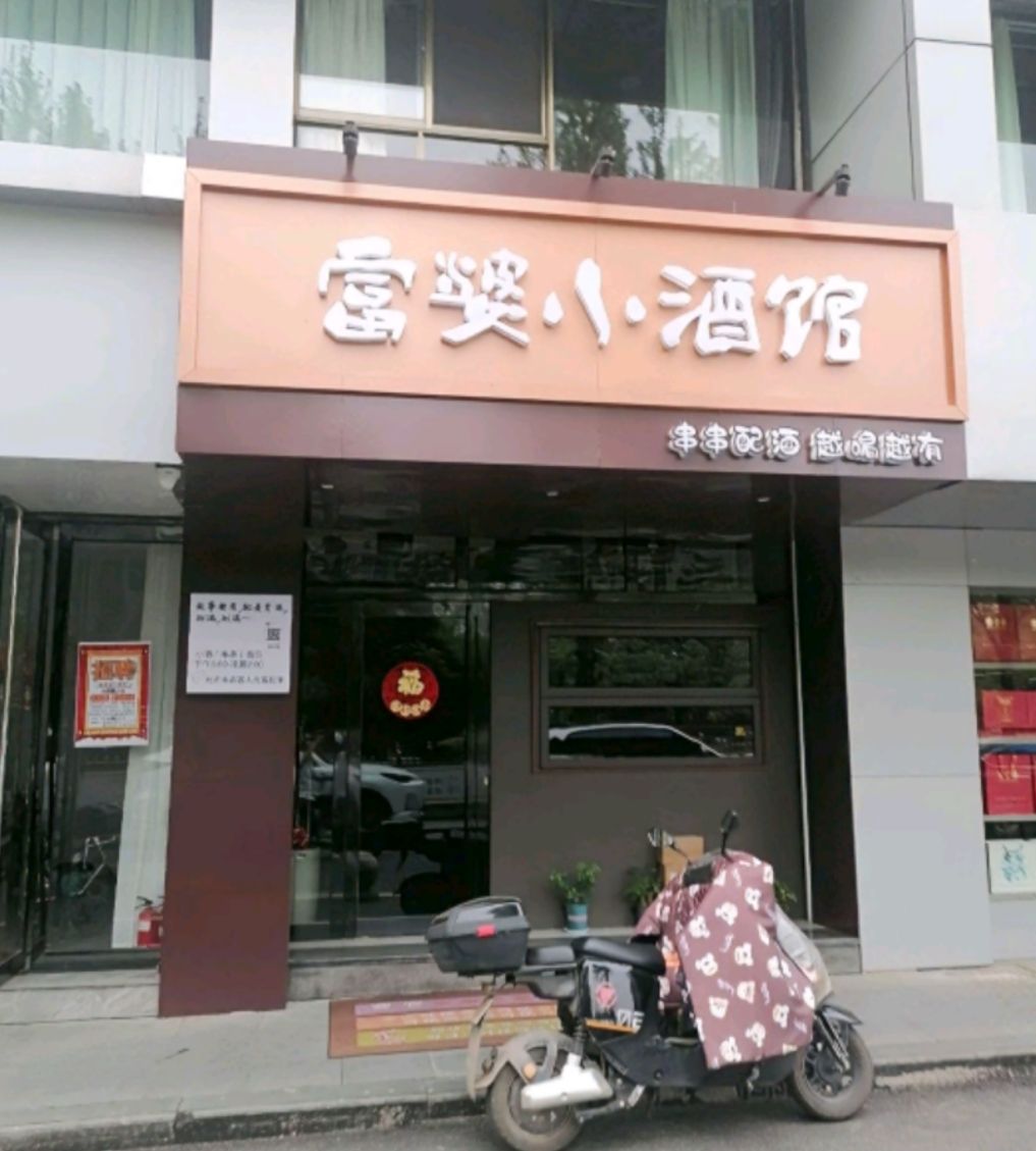 富婆Bar