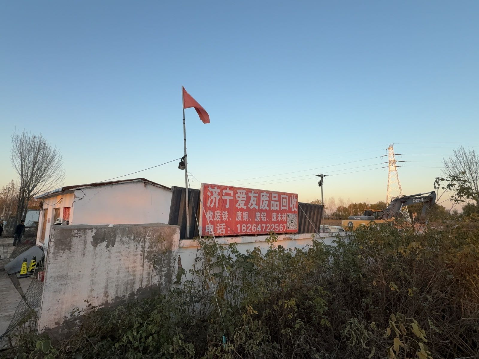 济宁爱友废品回收