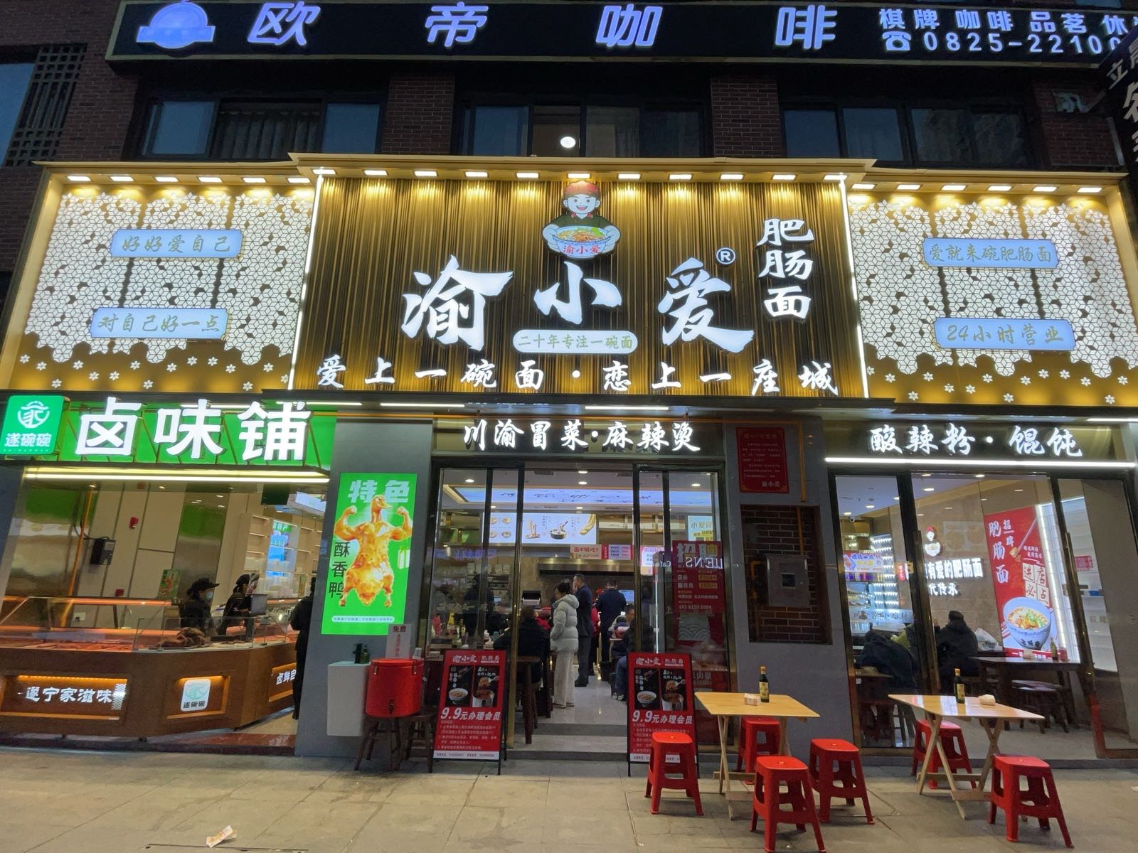 渝小爱肥肠面(万达店)