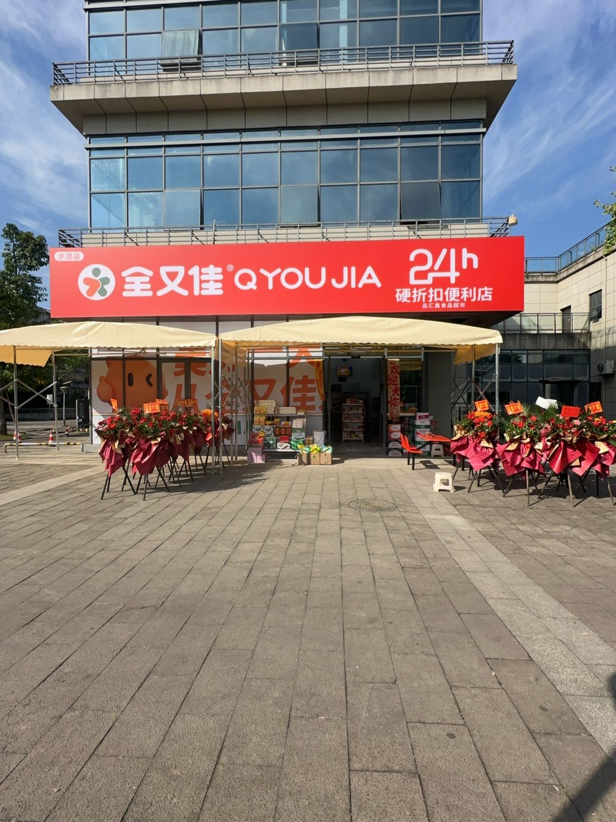 全又佳便利店(泸州能投店)