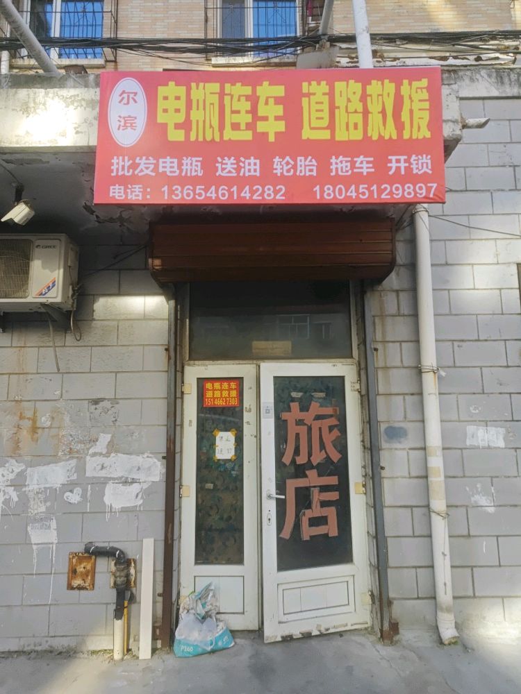 尔滨电瓶连车24小时道路救援