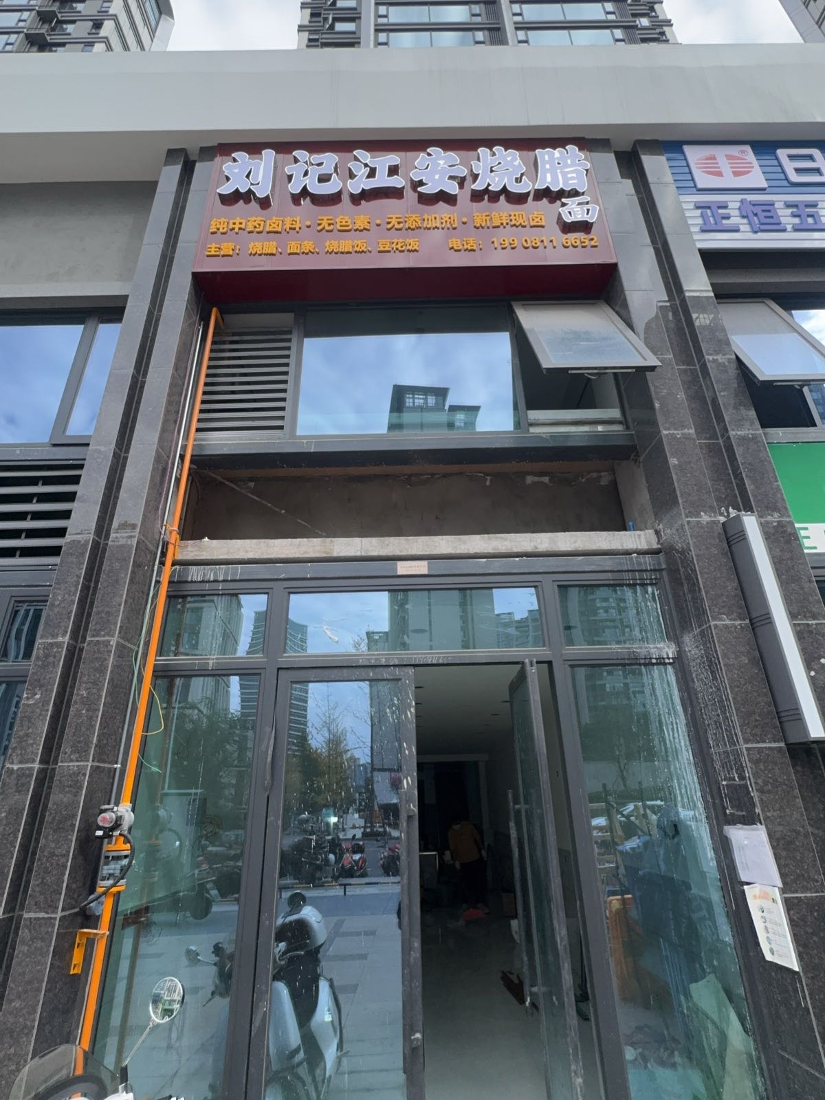 刘记江安烧腊