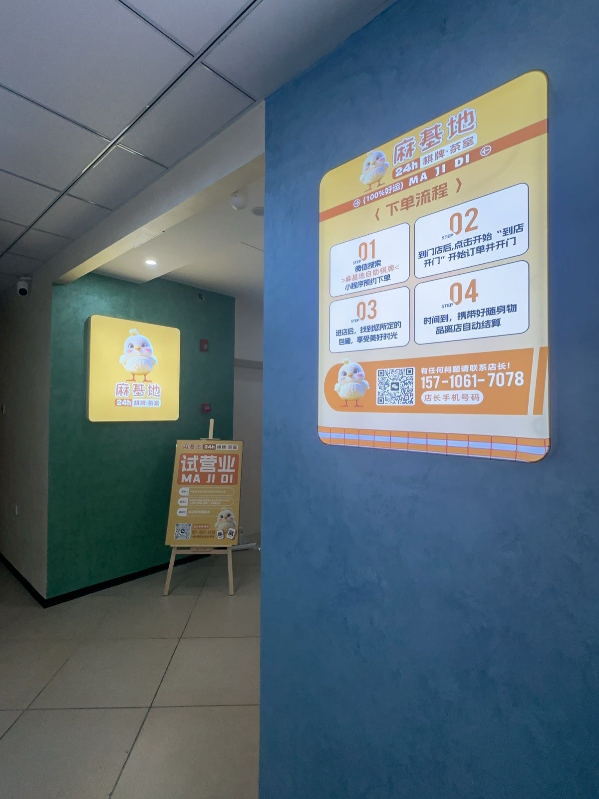 麻基地24小时共享棋牌室