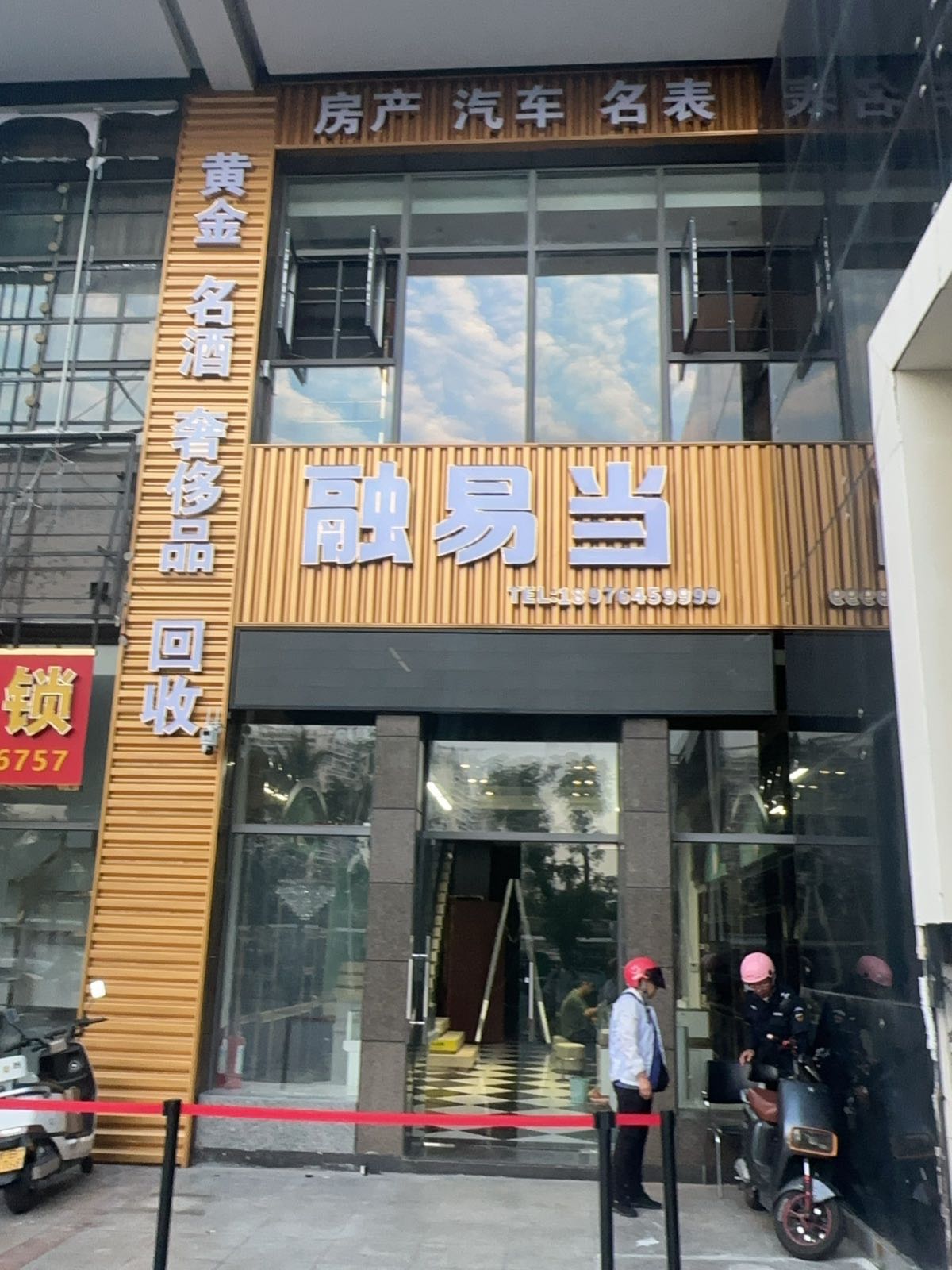 融易当·回收黄金汽车