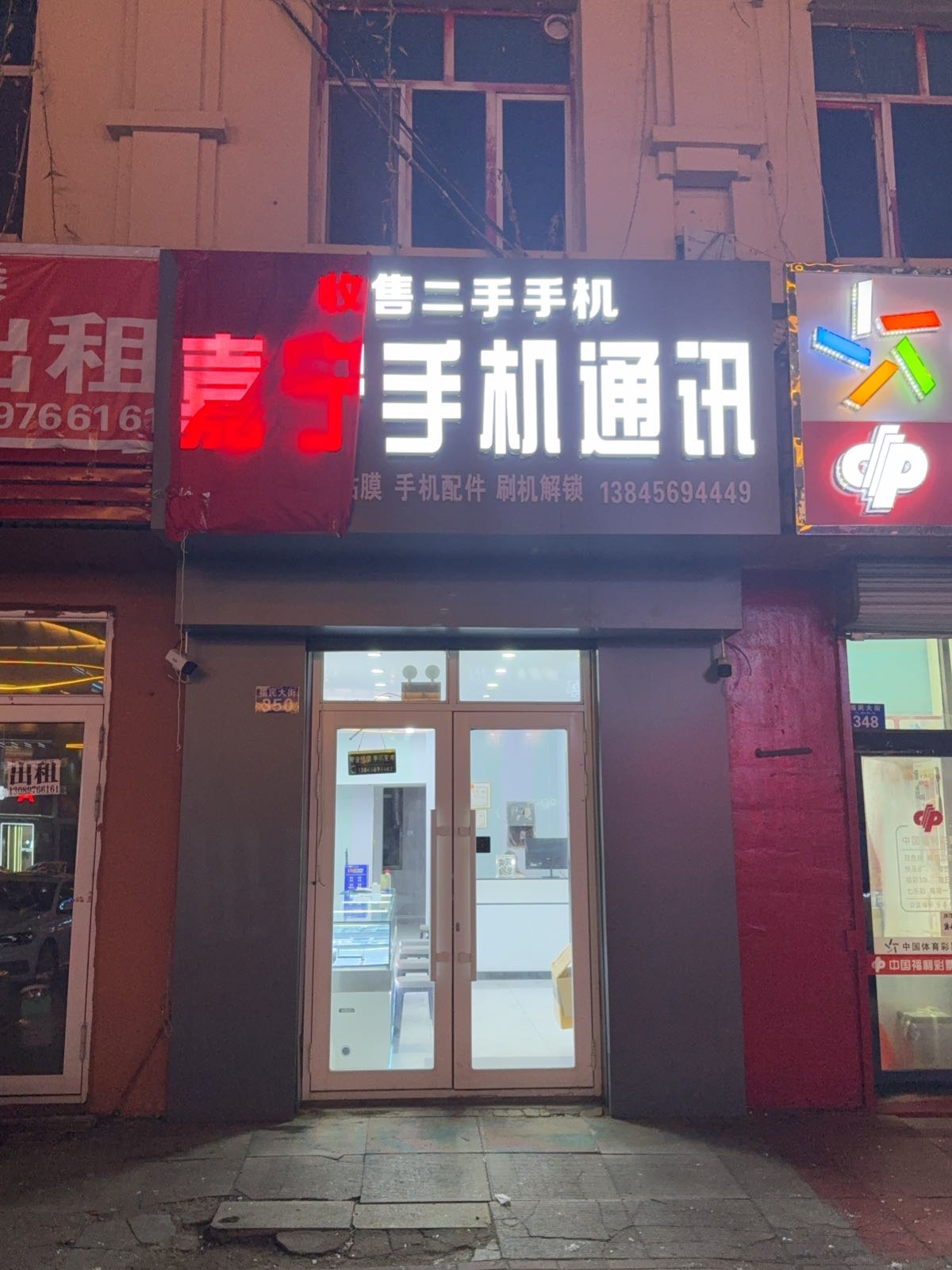 嘉宁手机通讯收售二手手机