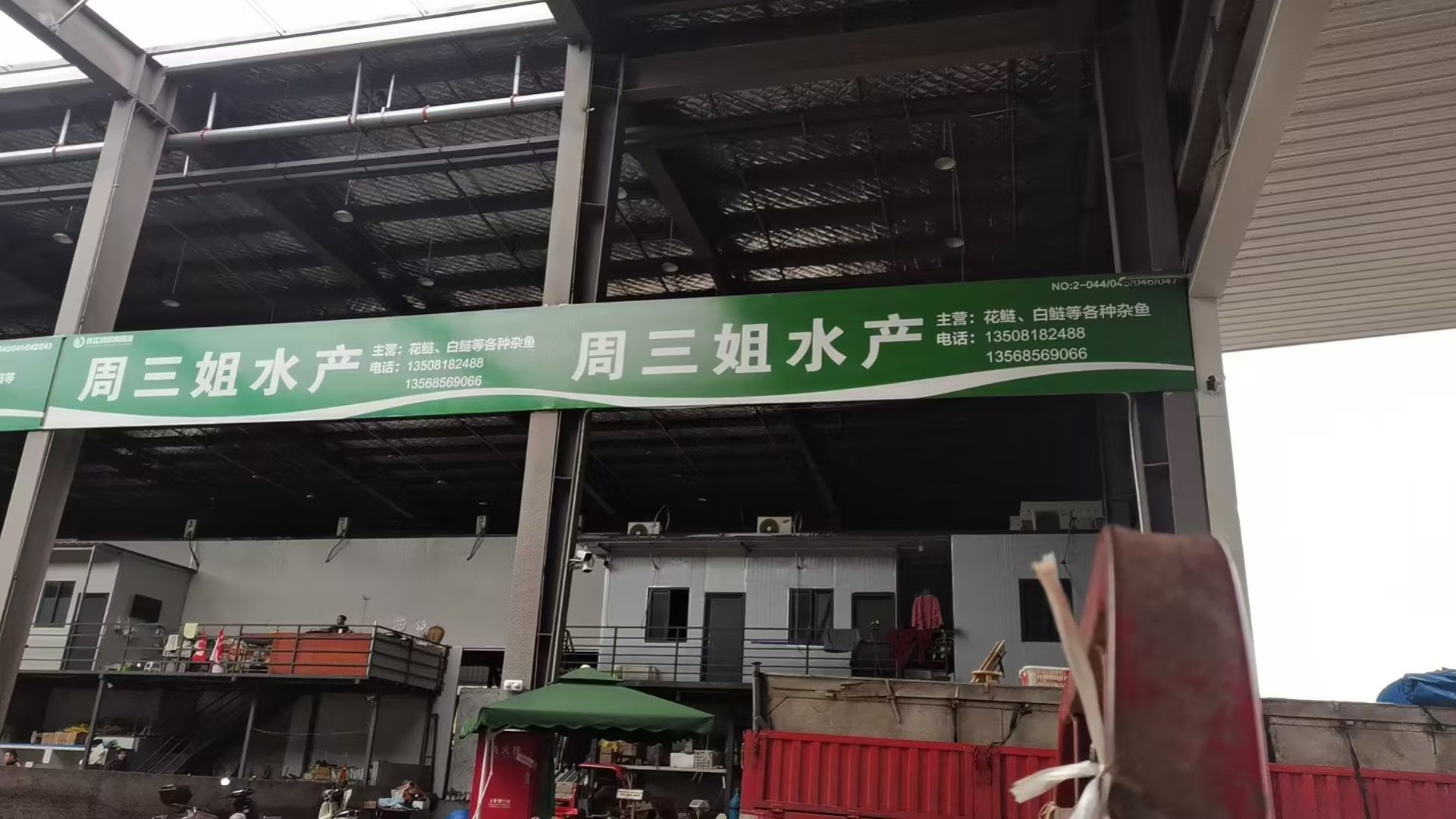 周三姐水产