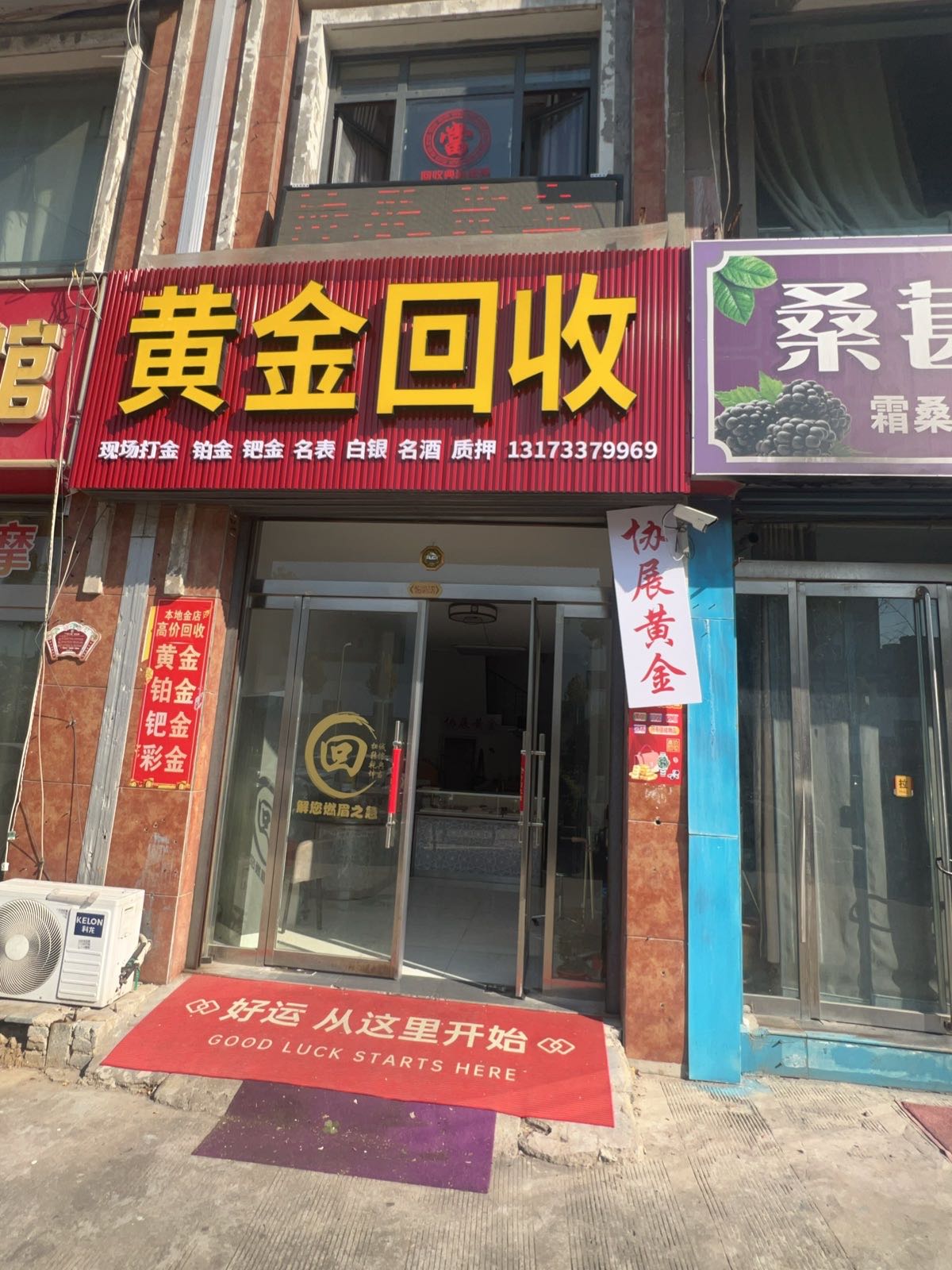 协展黄金·黄金回收