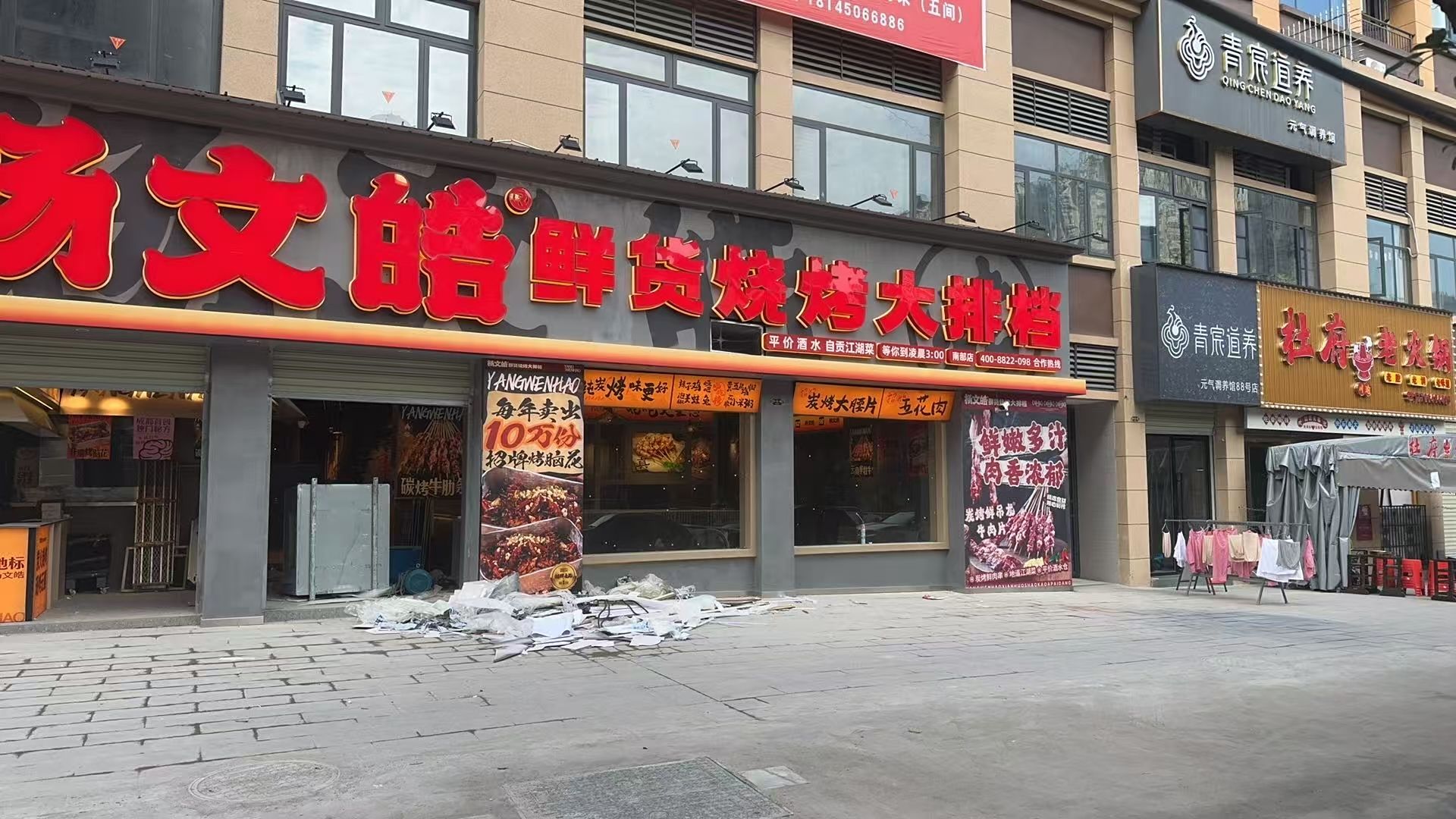 杨文皓鲜货烧烤大排档(南部店)