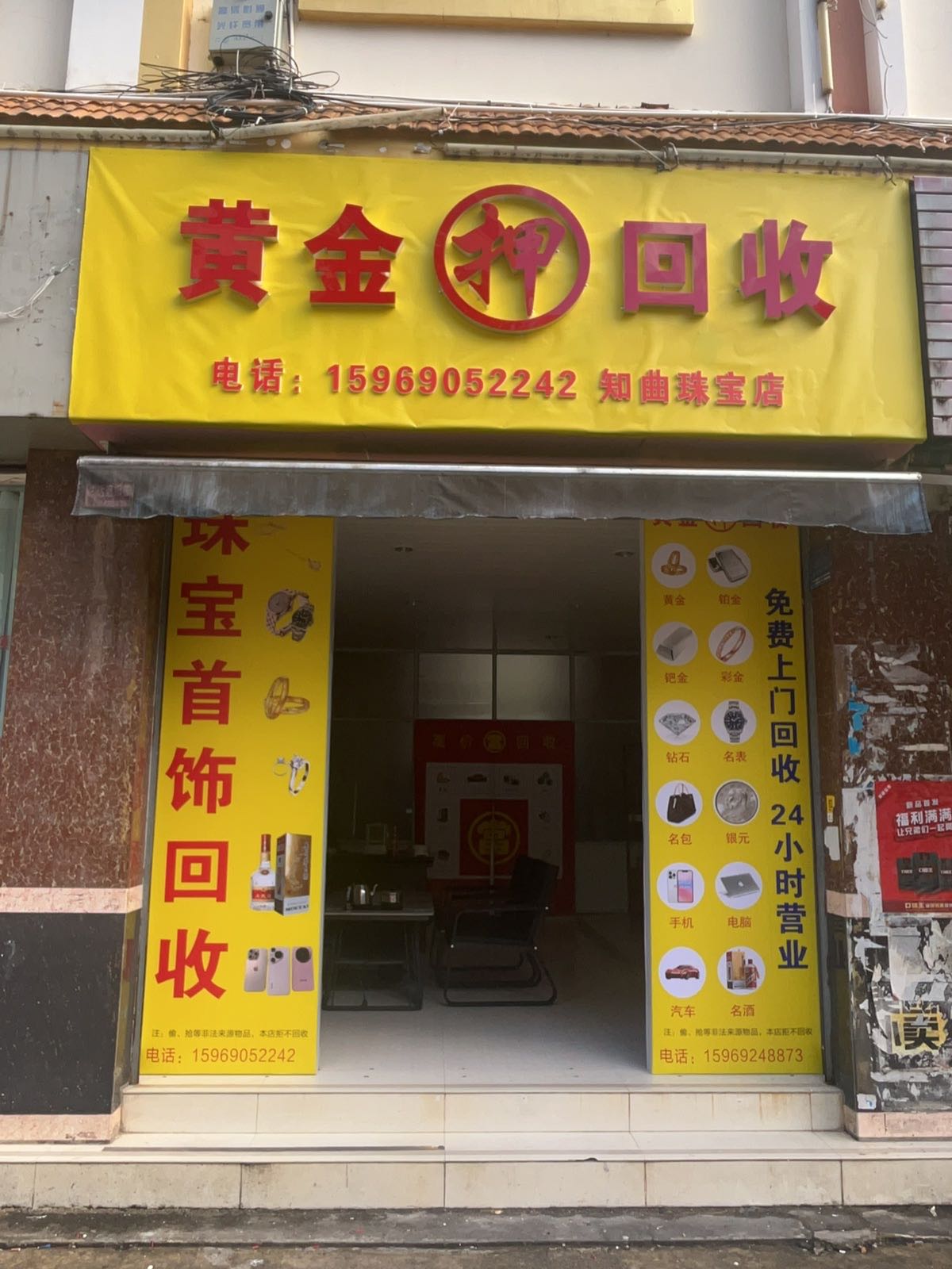 黄金押回收