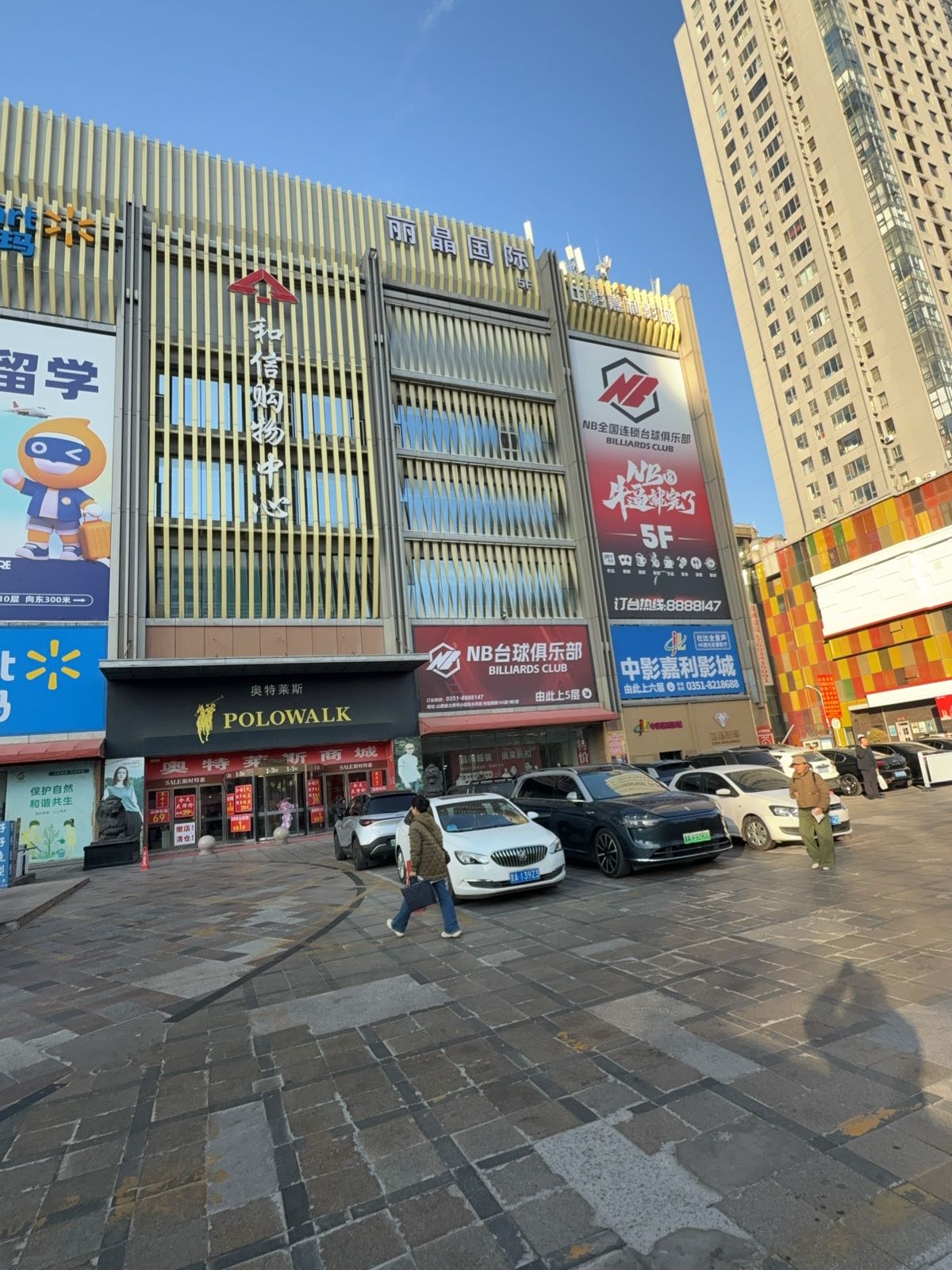 丽晶国际(和信商城店)