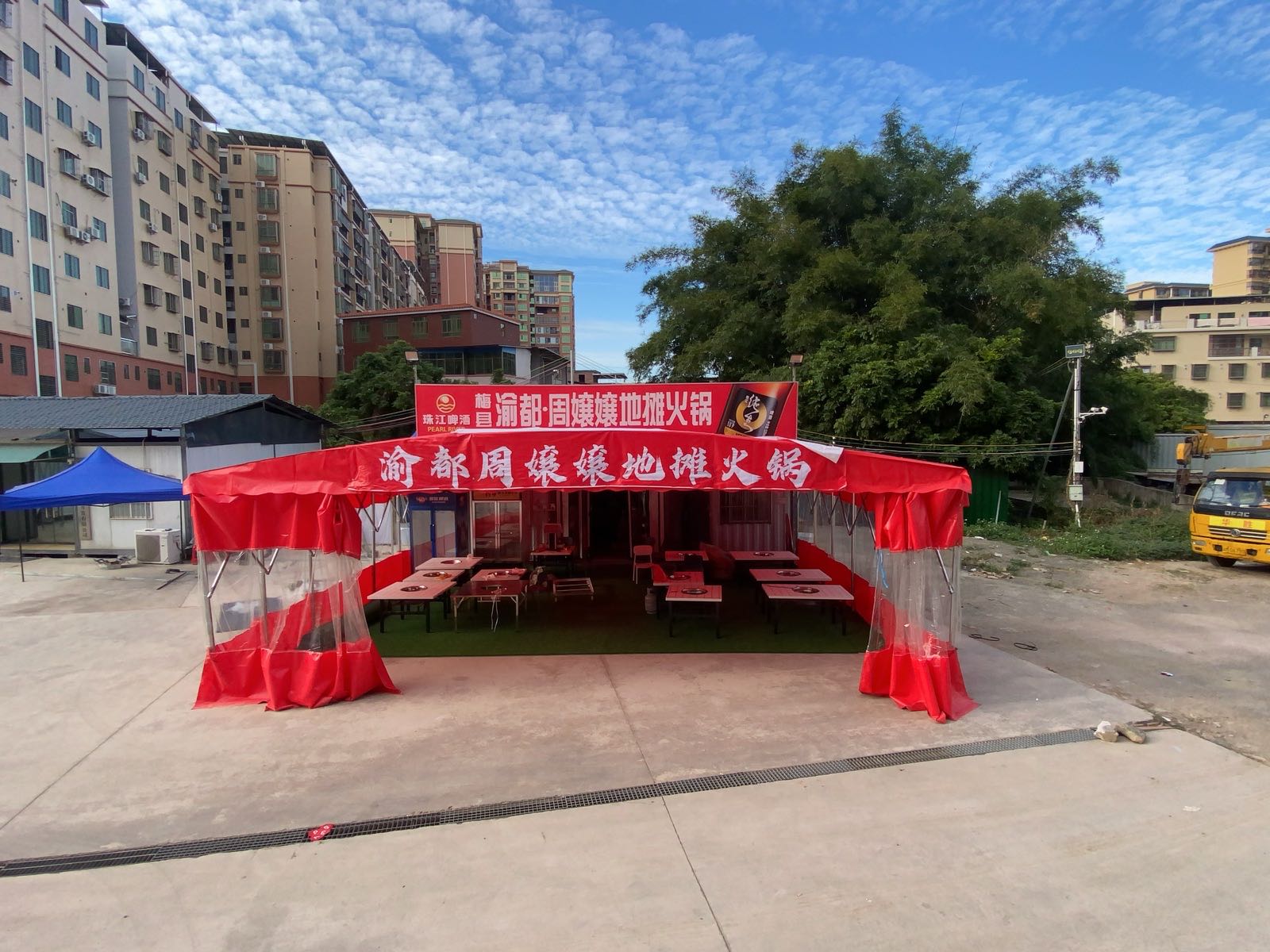 渝都周嬢嬢地摊火锅