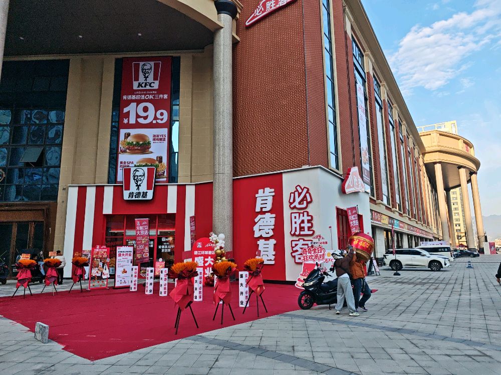 肯德基(德江环球港店)