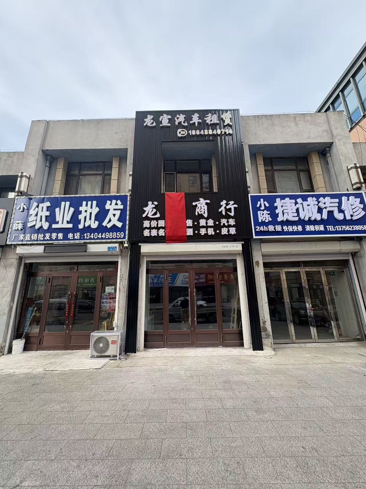 龙宣商行