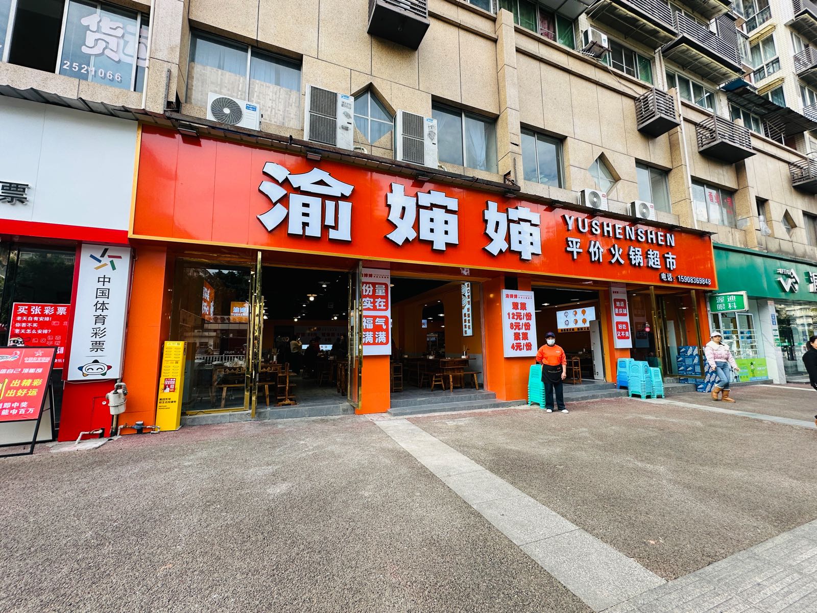 渝婶婶平价火锅