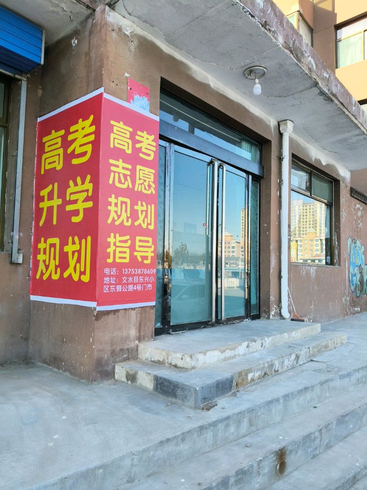 高考升学规划武老师工作室
