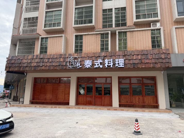 杏绘·泰式料理(源城店)