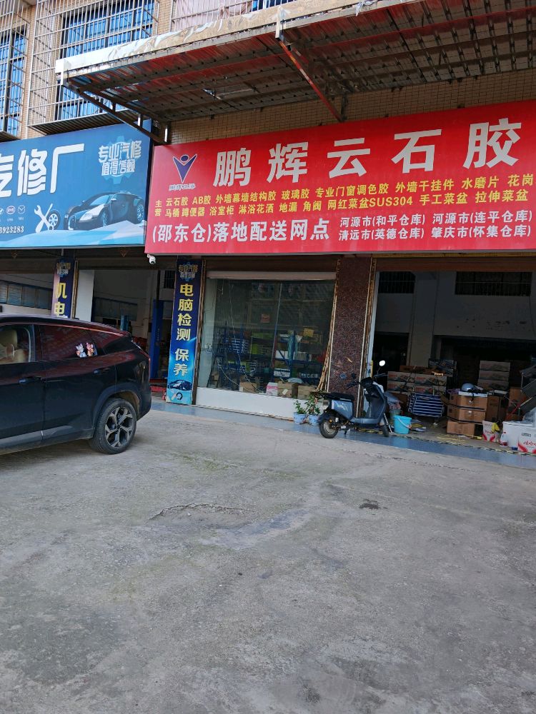 鹏辉云石胶工具商行