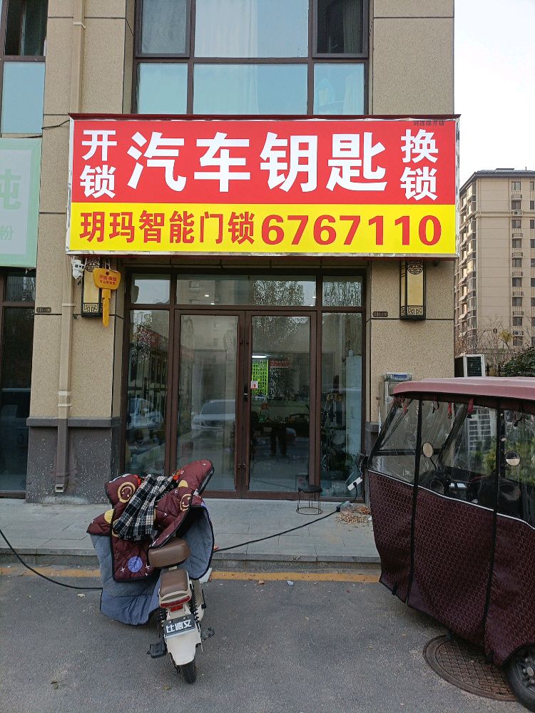 开锁汽车钥匙