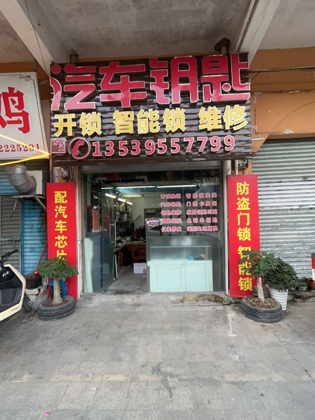 附近开锁汽车钥匙工作室