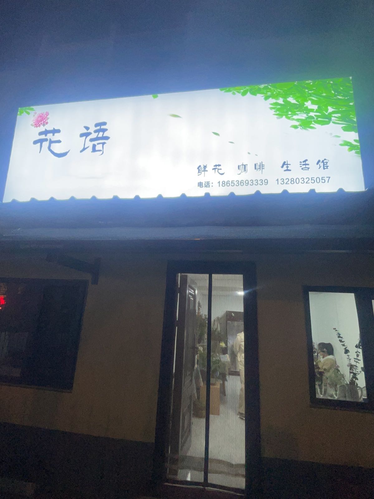 花语鲜花
