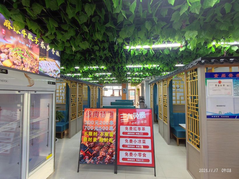 清真尕东辣子烤肉