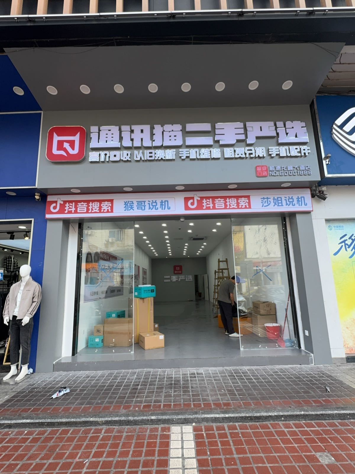 通讯猫二手严选(龙山店)