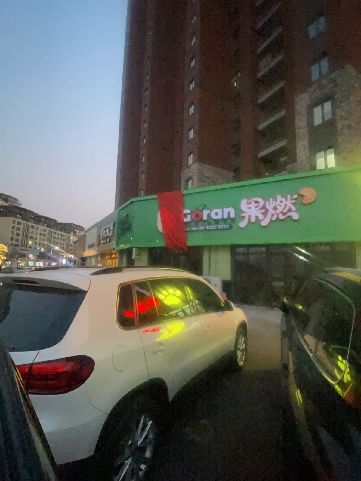果燃水果店