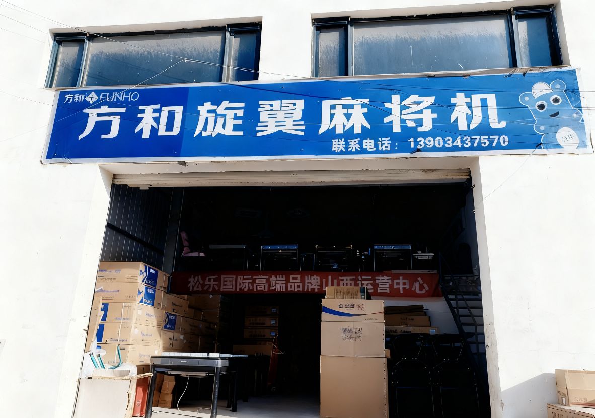 方和旋翼麻将机