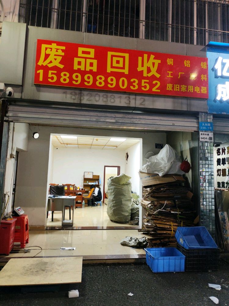 深圳市鸿通顺再生资源有限公司