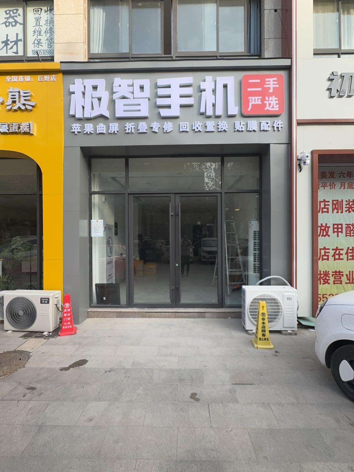 极智手机二手严选(佳和御园店)