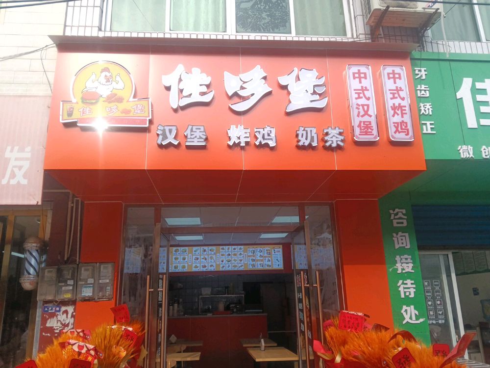 佳哆堡中式汉堡