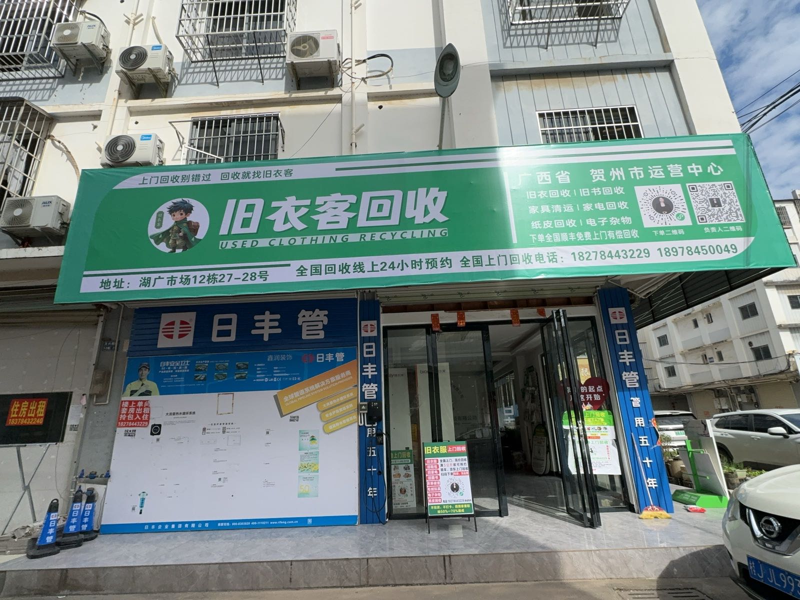 旧衣客回收