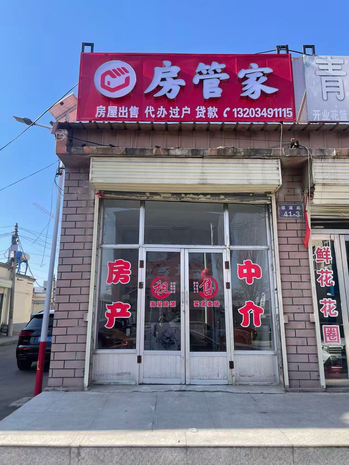 房管家房产中介