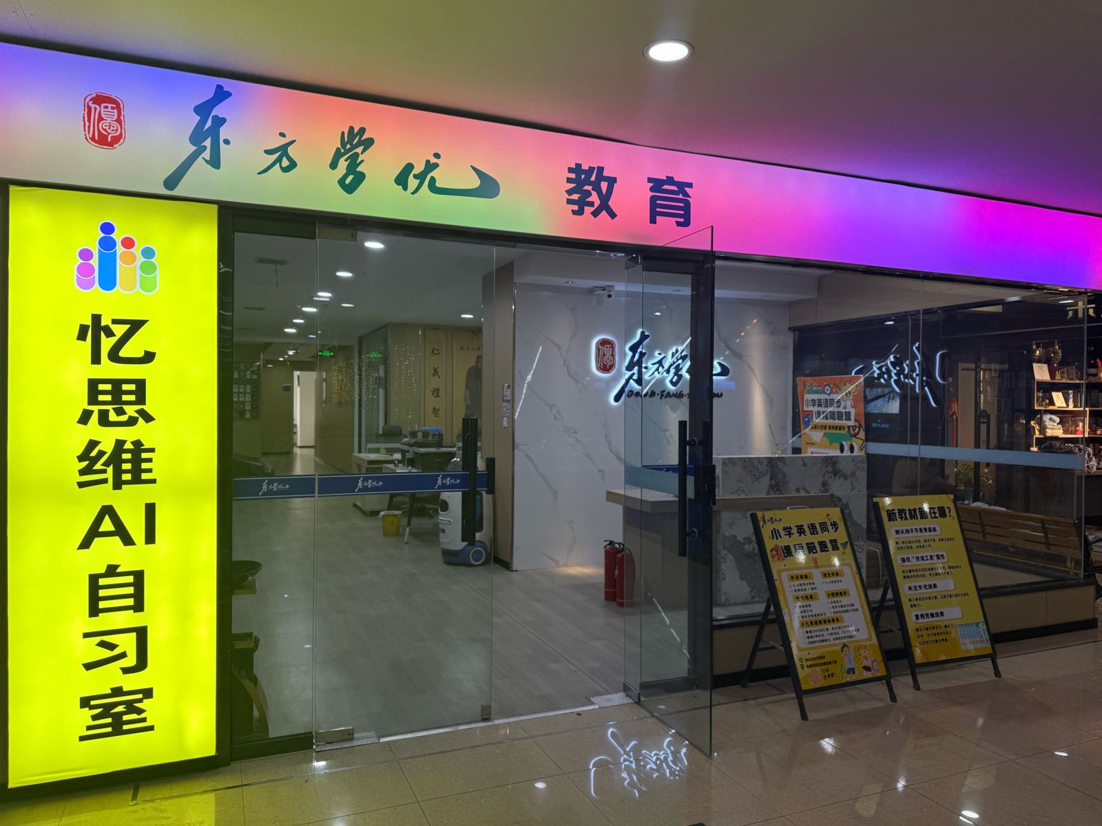 忆思维Ai自学室(富百家时尚购物广场阳泉店)