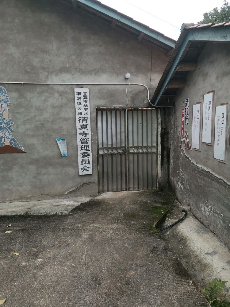 宜宾市翠屏区李端镇云顶清真寺