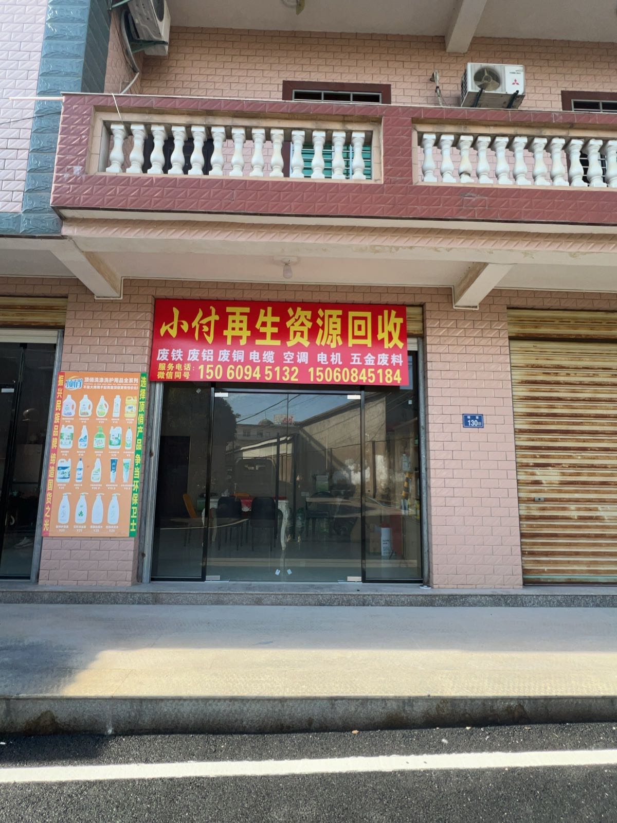 南安市小付再生资源回收