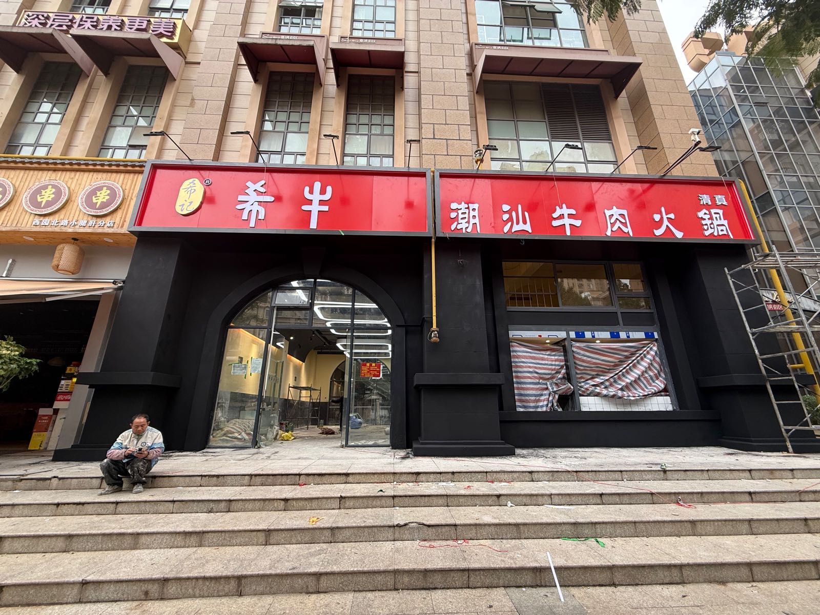 清真希记希牛涮牛肉火锅(希望路店)