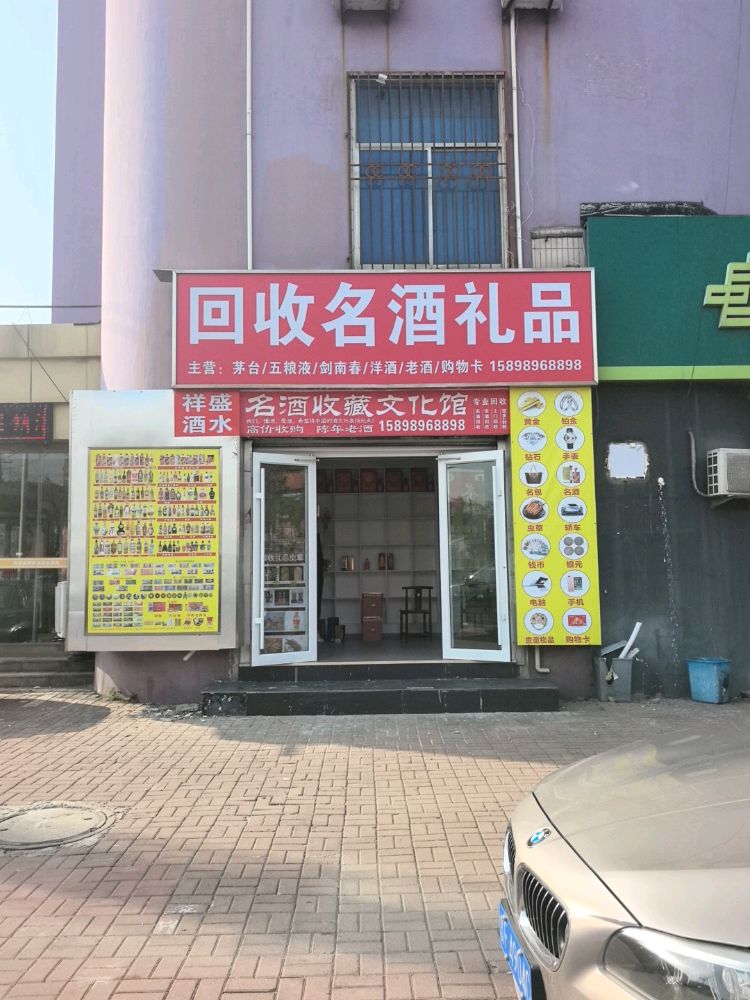 回收名酒礼品