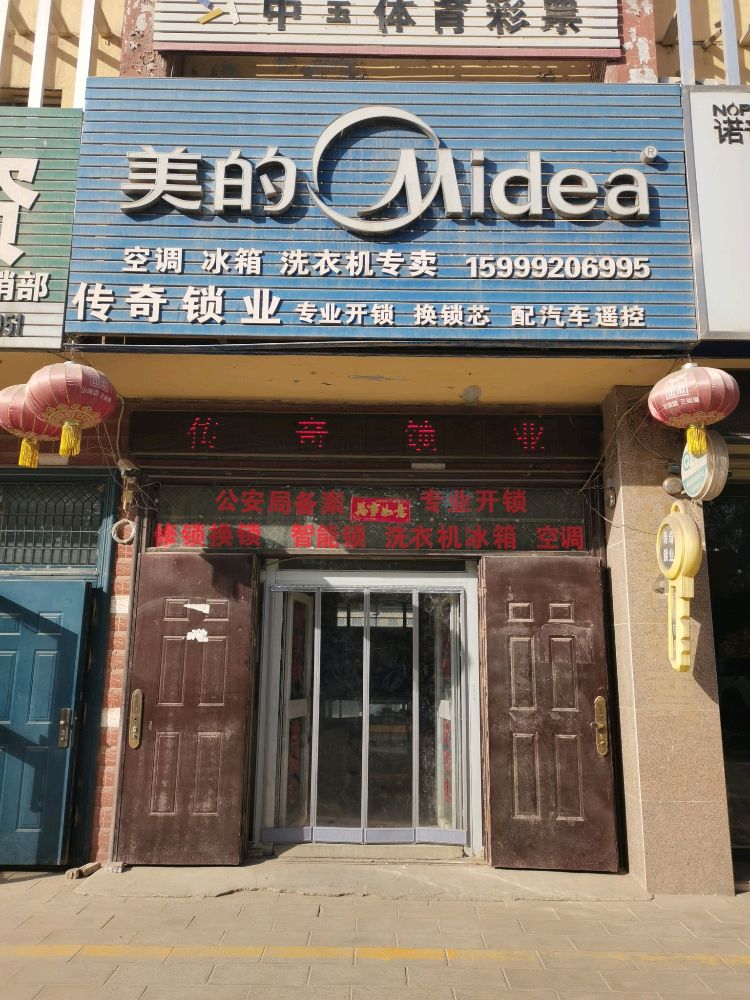 传奇锁业