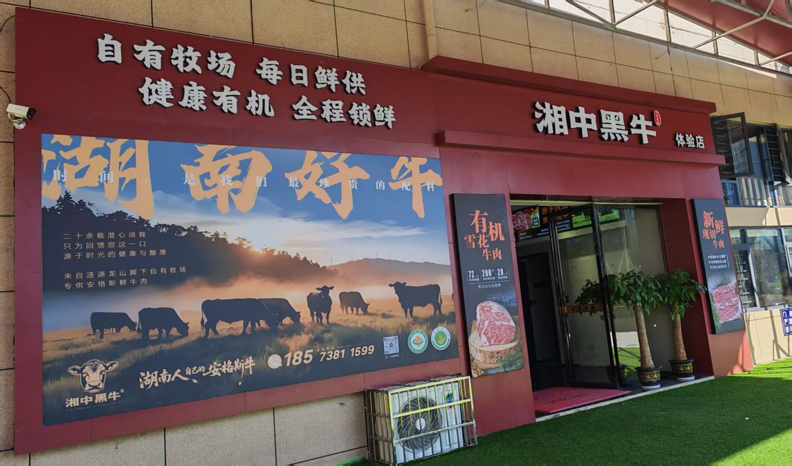 湘中黑牛体验店(新市政府)