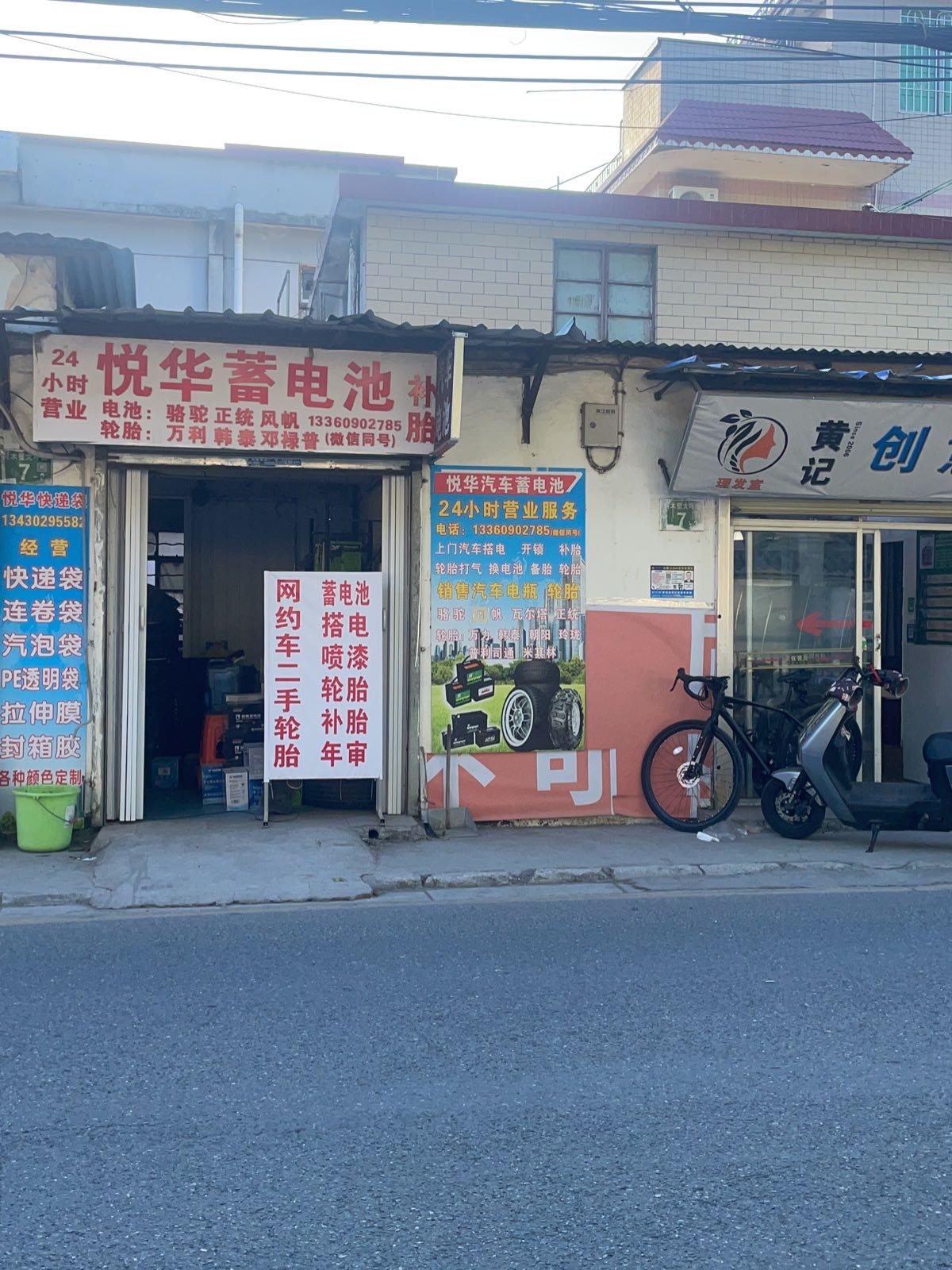 广州悦华汽车救援维修(天河店)