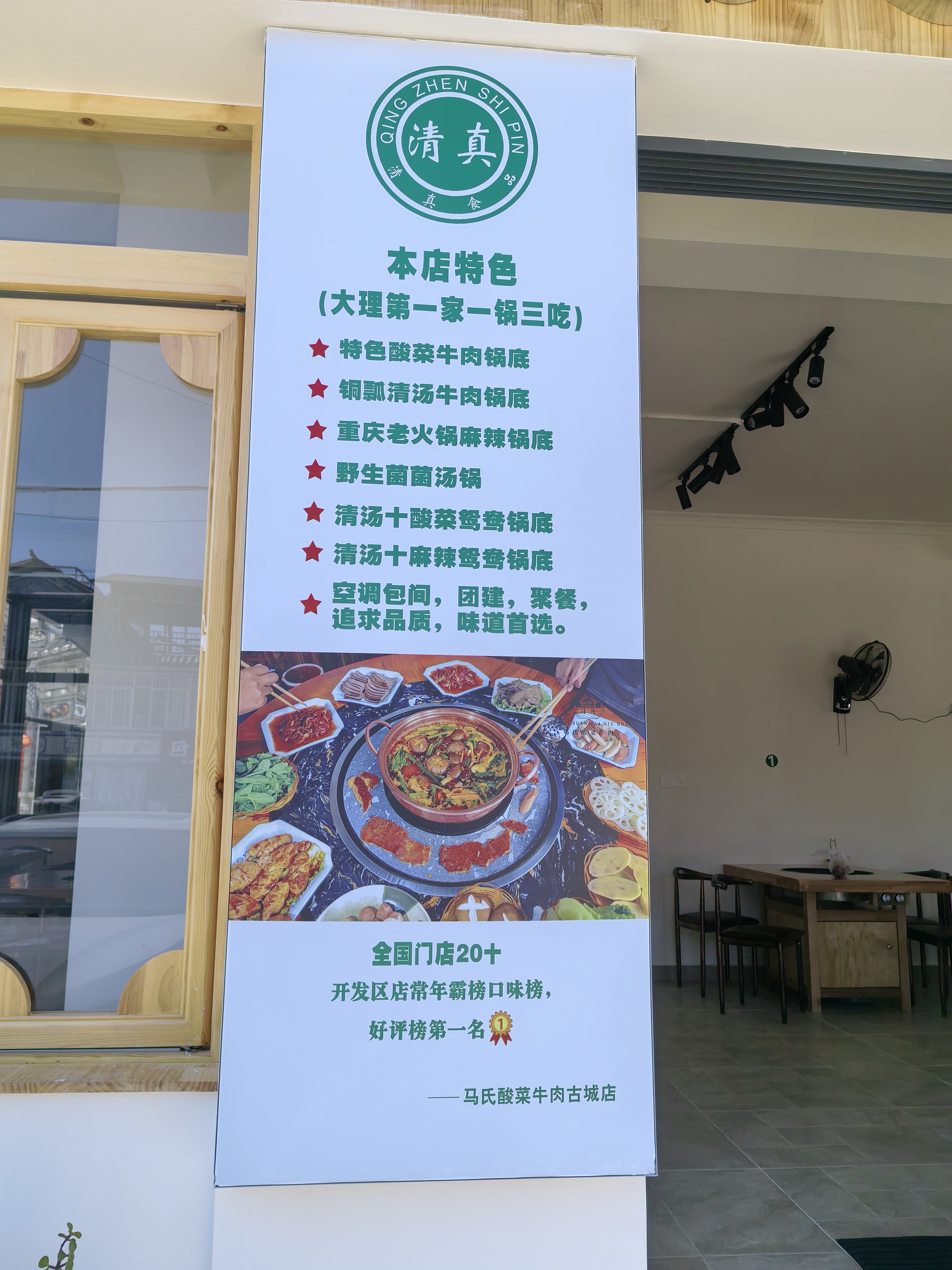 清真马氏酸菜牛肉·野生菌·围炉烤肉(大理古城店)