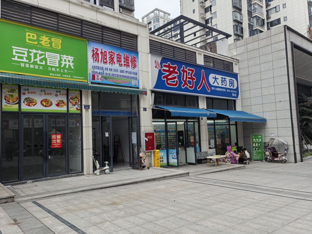 杨旭家电维修