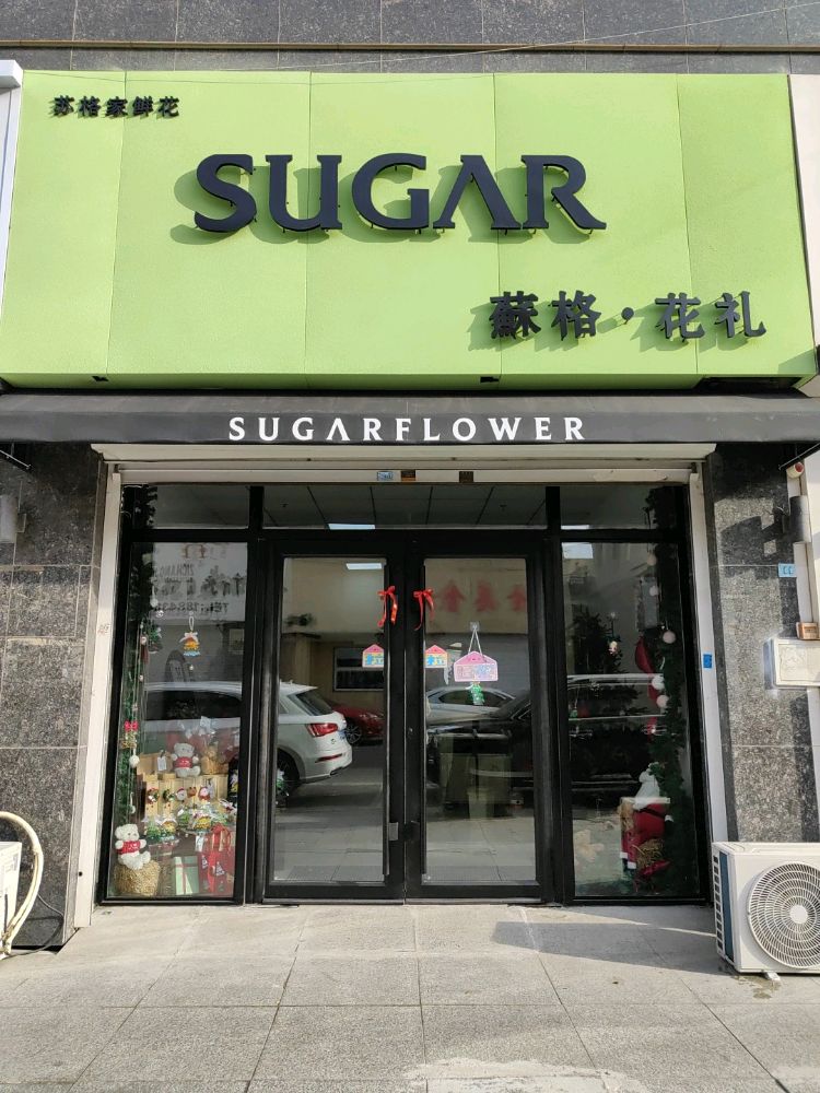 苏格花礼